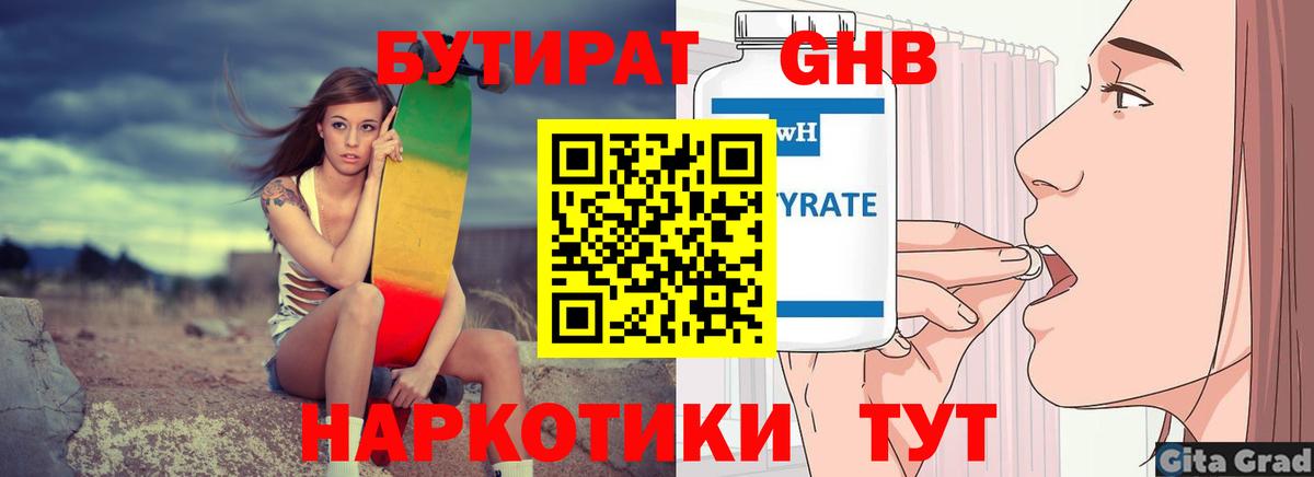 Озёрск  Бутират  Вход с VPN  БУТИРАТ оксибутират 