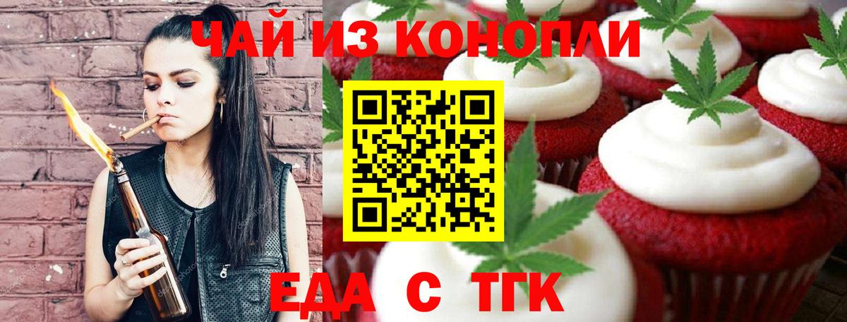 Еда ТГК конопля Озёрск