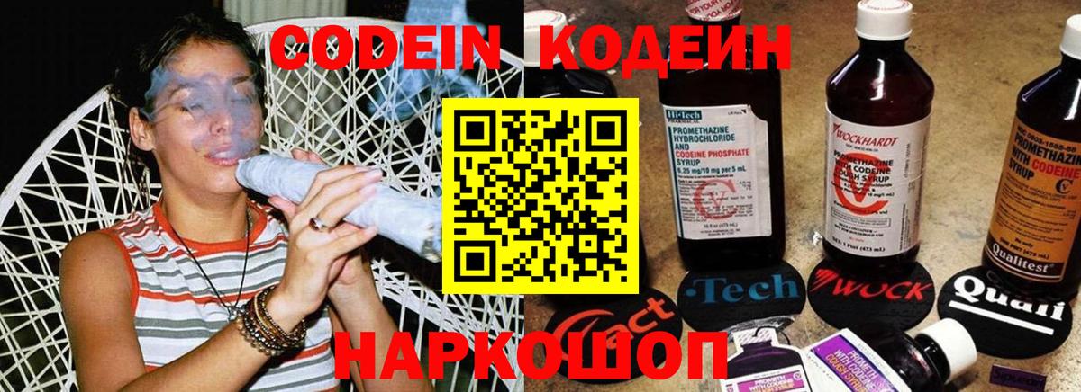 Озёрск  Codein Purple Drank  Codein напиток Lean (лин)  Вход с VPN 