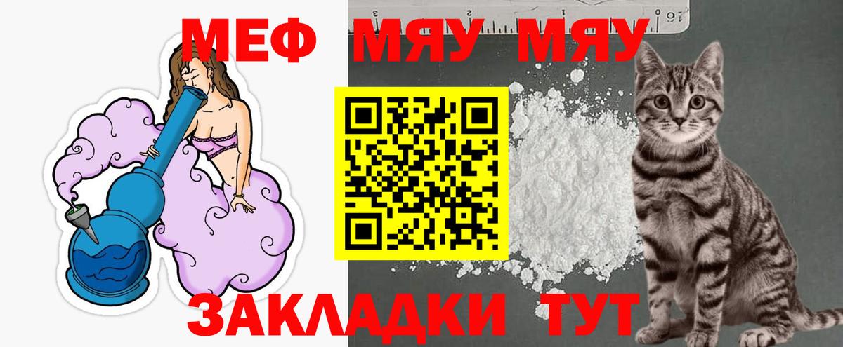 МЕФ  Меф 4 MMC  Вход с VPN  МЯУ-МЯУ кристаллы  Озёрск 