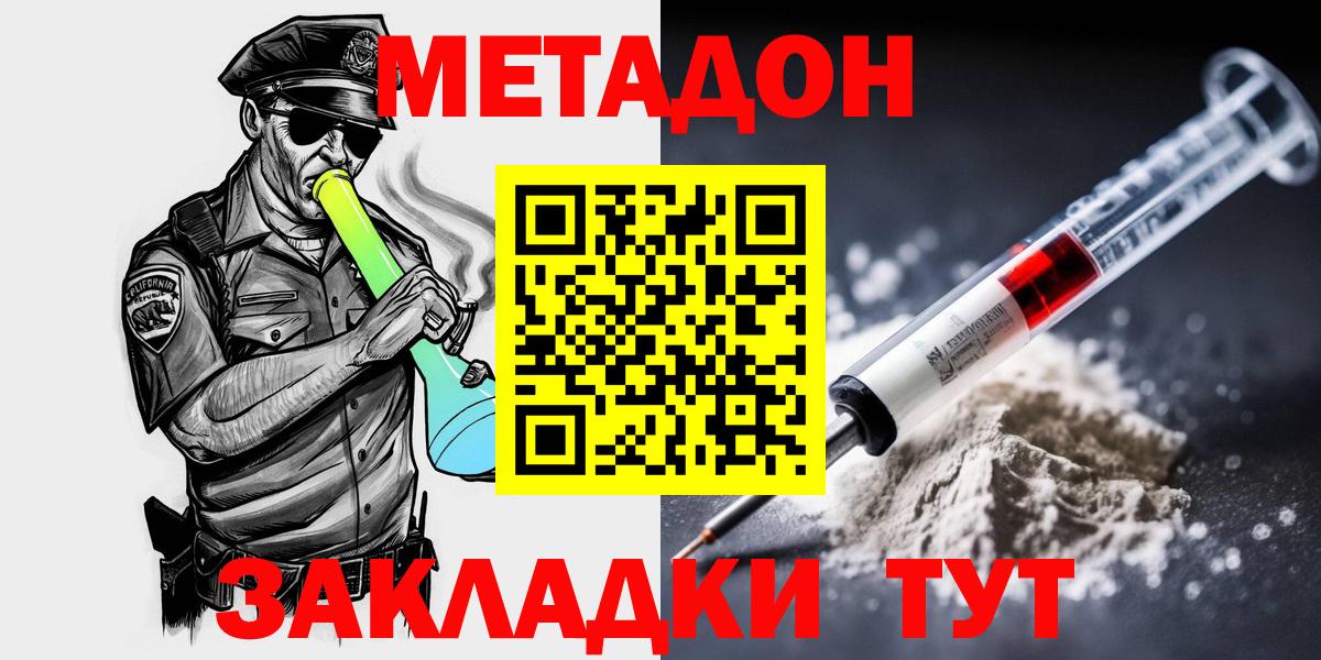 Озёрск  Метадон кристалл  Метадон белоснежный  Вход с VPN 