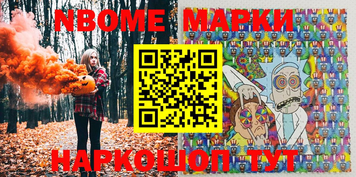 Озёрск  Марки N-bome  Вход с VPN  Наркотические марки 1500мкг  Наркотические марки 1500мкг 