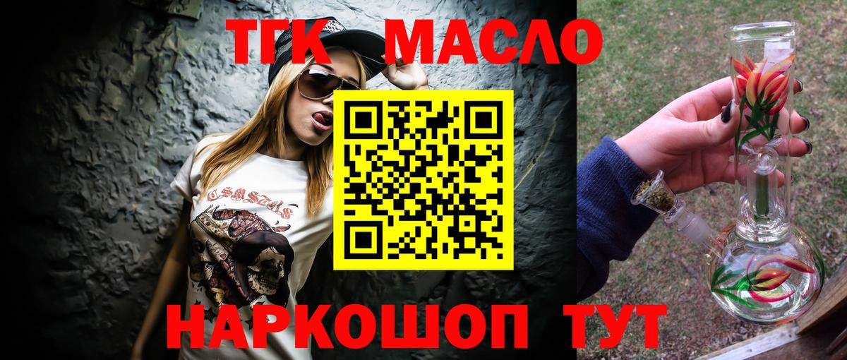 Дистиллят ТГК гашишное масло Озёрск