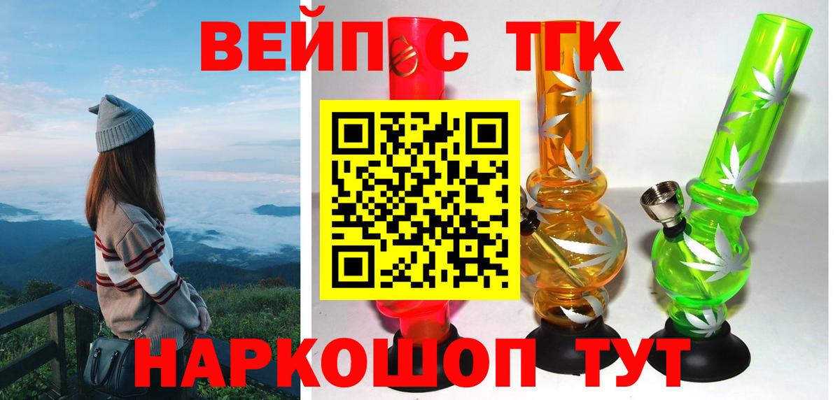 ТГК жижа  Вход с VPN  Дистиллят ТГК вейп с тгк  Озёрск 